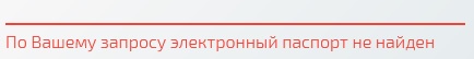 ЭПТС не найден