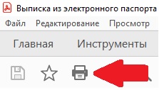 Печать выписки ЭПТС