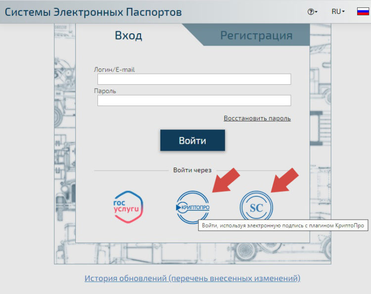 Portal elpts ru. Портал электронных ПТС. Регистрация электронного ПТС. Регистрация в электронном ПТС как зарегистрироваться.