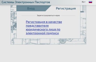 Регистрация Юридического лица на портале Электронных ПТС