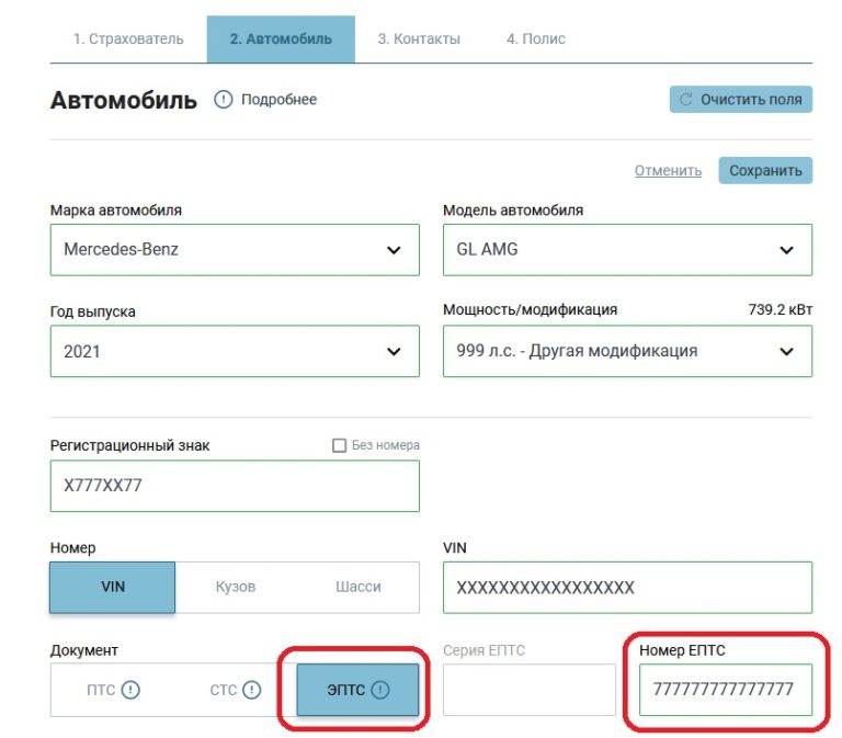 Посчитать осаго на автомобиль