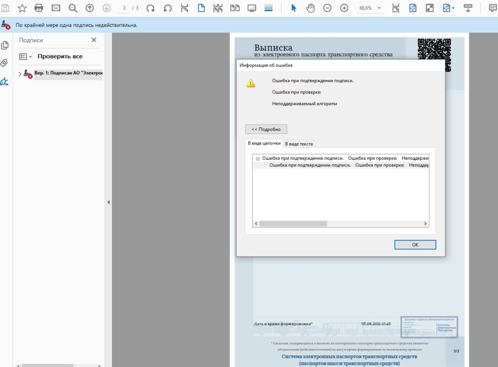 Не удалось создать подпись из за ошибки. 06100111 Ошибка проверки электронной подписи.