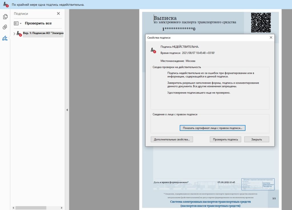 Ошибка при подписании документа электронной подписью