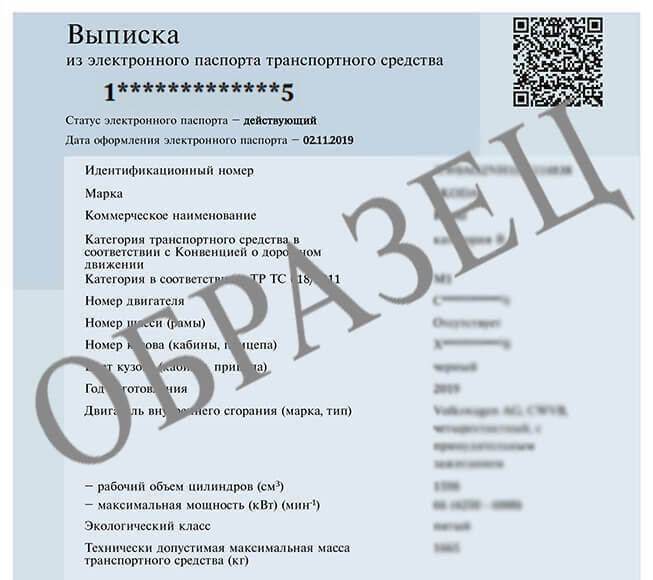 Выписка из эптс для собственника как получить. Как получить выписку из ЭПТС.