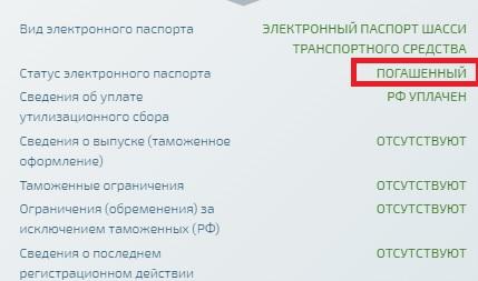 статус эптс погашенный.jpg