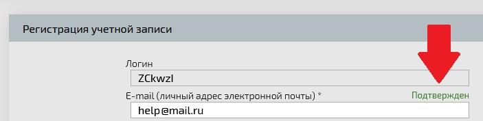 Подтвержденный email при регистрации на портале СЭП