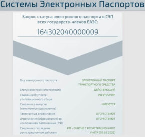 Проверить статус эптс автомобиля