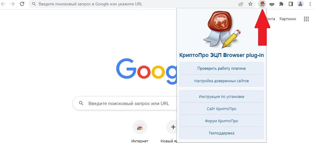 Установить плагин криптопро эцп browser plug in