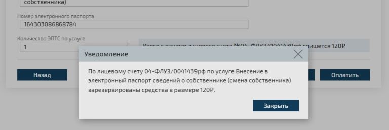 Птс смена собственника