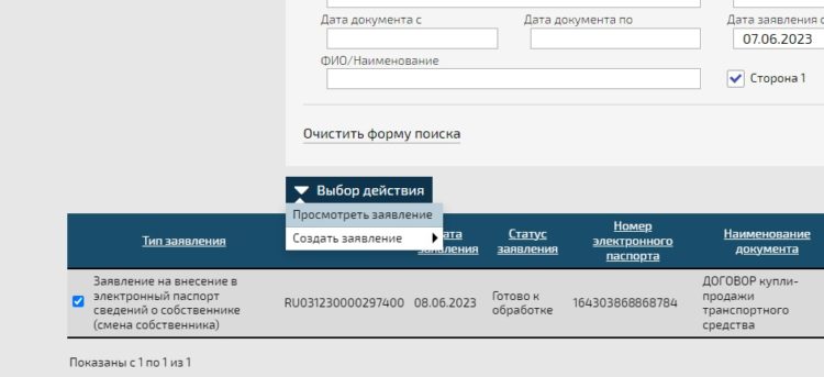 Птс смена собственника