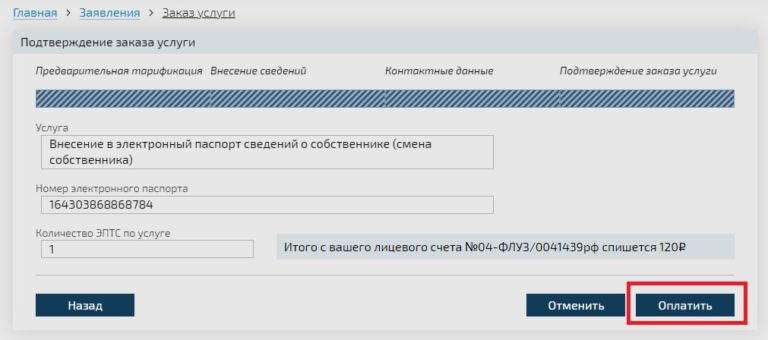 Птс смена собственника