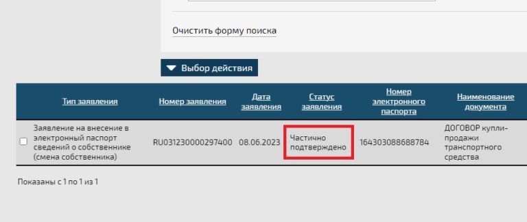 Птс смена собственника