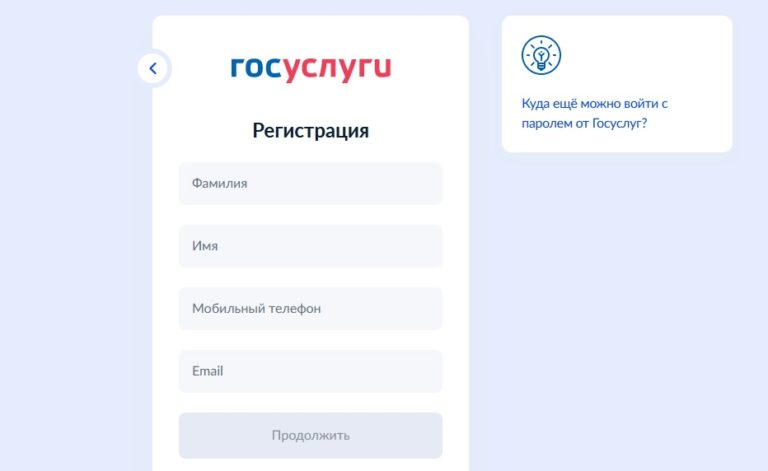 Регистрация на Гос Услугах