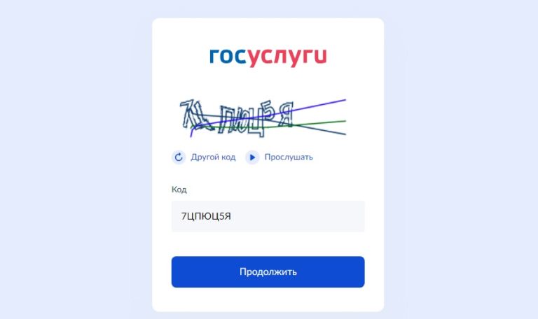 Регистрация на Гос Услугах