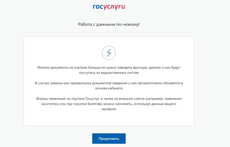 Регистрация на Гос Услугах