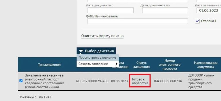 В заявление на смену собственника - Согласие еще не получено