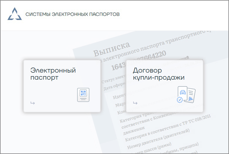 Что такое ЭПТС
