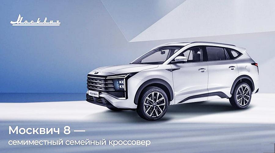 Московский автозавод запускает в серию новый автомобиль Москвич 8