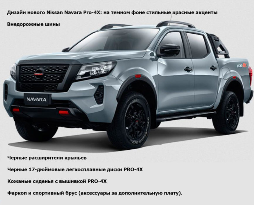 В продажу поступили новые Nissan Navara Pro-4X за 5 400 000 рублей: с полным приводом, мощным дизельным двигателем (190 л. с.), «автоматом»