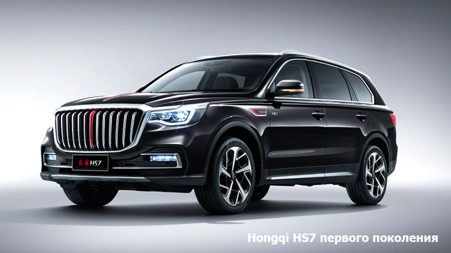 Премиальные китайские автомобили Hongqi HS7 New и HQ9 получили ОТТС