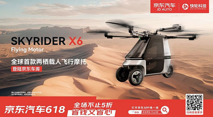 Надоело стоять в пробках? Пересядь на летающий трицикл Skyrider X6
