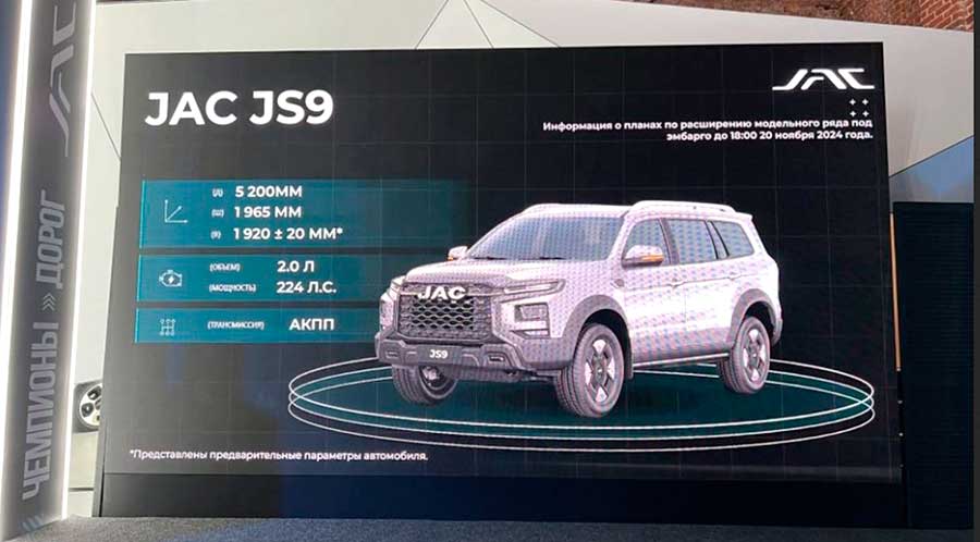Производитель представил брутальный внедорожник JAC JS9 2025: конкурент Haval H9 появится в России до конца года