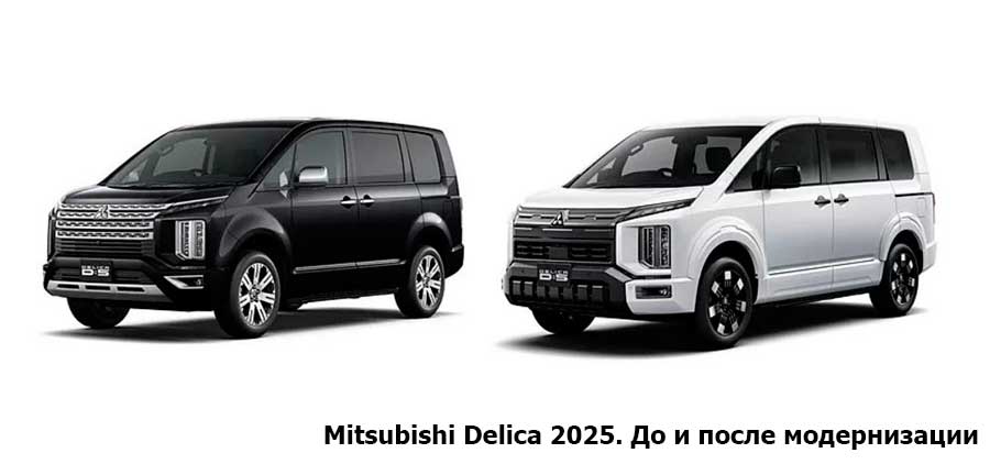 Новое поколение откладывается в долгий ящик. Спустя 18 лет компания выкатила очередной рестайлинг внедорожного минивэна Mitsubishi Delica D:5 2025