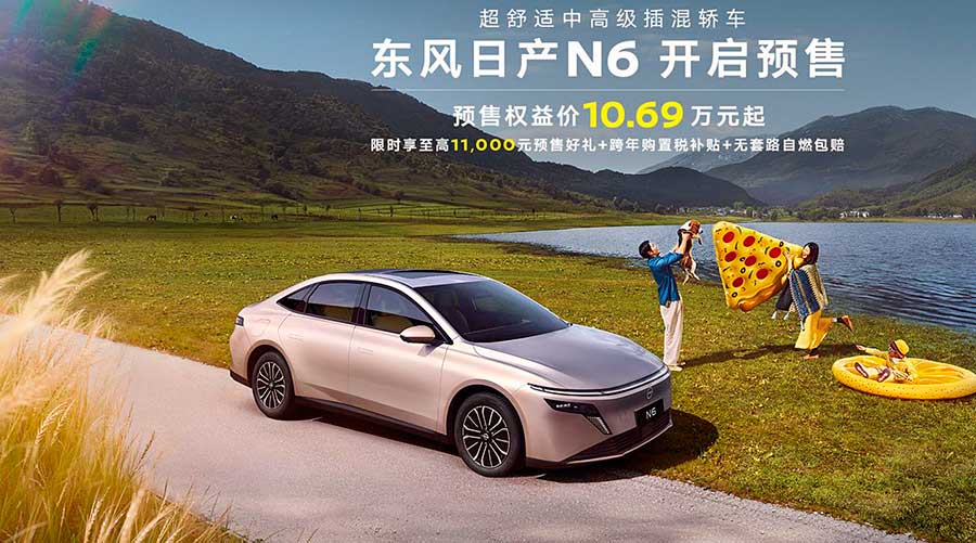 В Китае производитель представил доступный гибридный седан Nissan N6 с запасом хода 180 км и премиальным интерьером