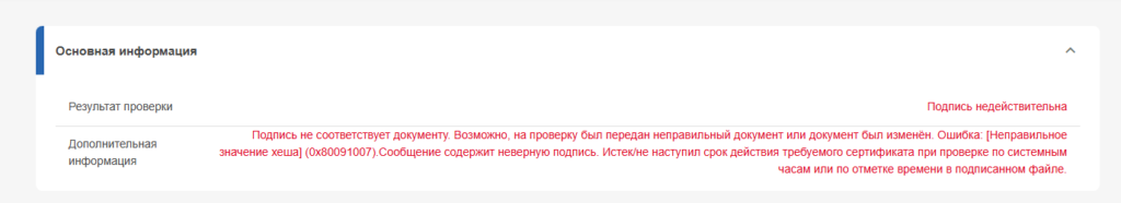 Проверка электронной цифровой подписи выписки из ЭПТС