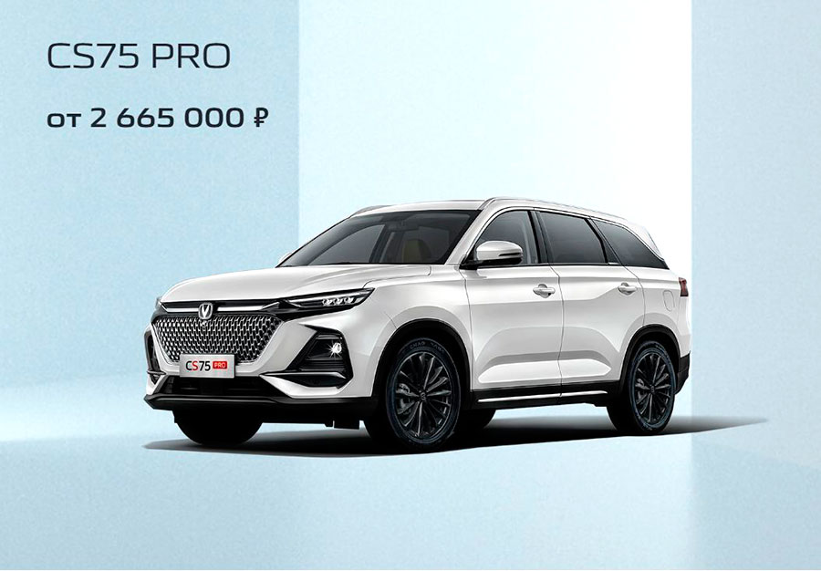 В салонах дилеров продается Changan CS75 Pro с салоном на 5 или 7 мест по цене: 2,665-2,885 млн. рублей