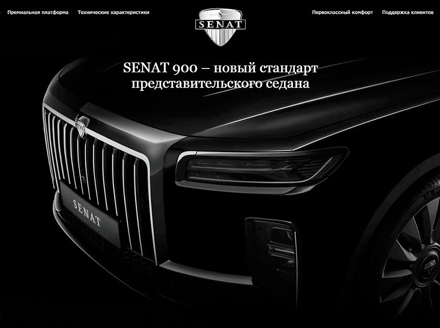 Седан Senat 900 скоро сойдет с конвейера: в Шушарах запускают новое производство