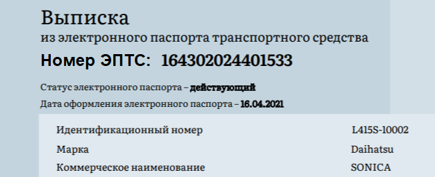 Скачать выписку из ЭПТС